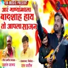 Aar Ganyamadhala Badshah Hay To Aapla Sajan (feat. Ram Patil)